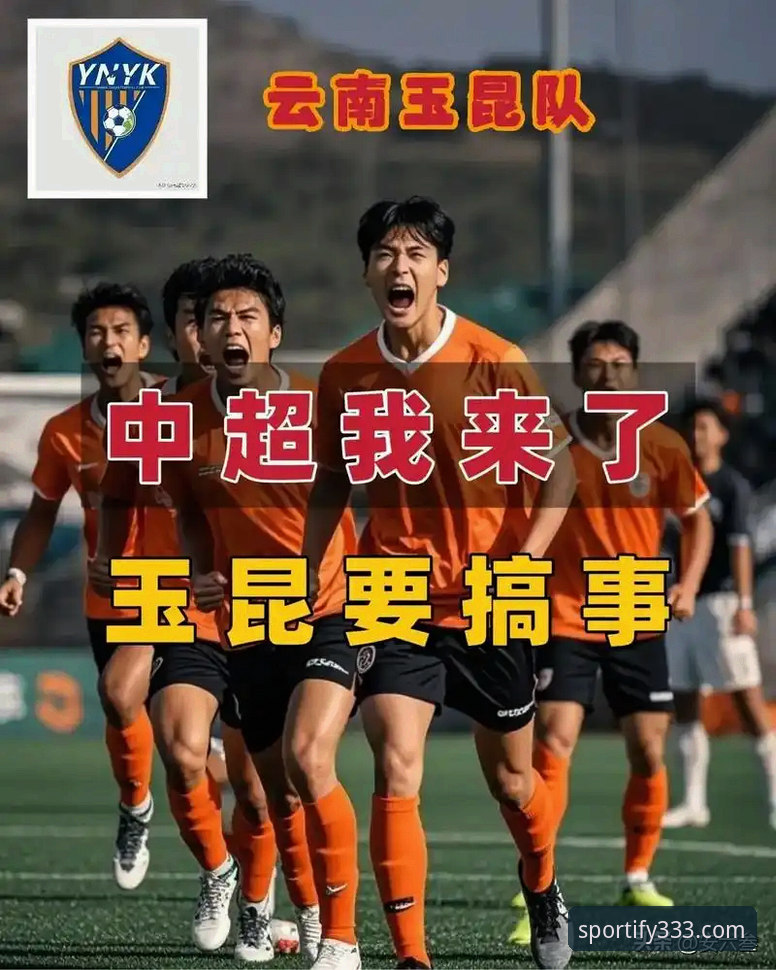 为什么说云南玉昆3-3北京国安这场中超对决值得在333体育平台反复回味？
